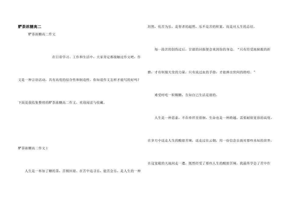 酽茶浓糖高二_第1页