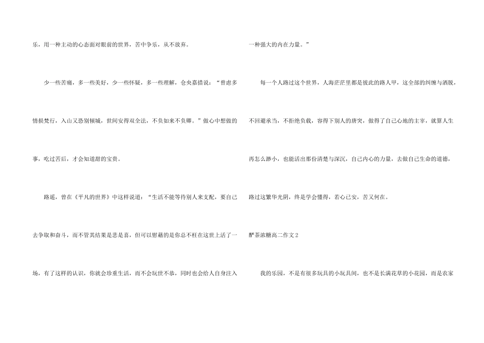 酽茶浓糖高二_第2页