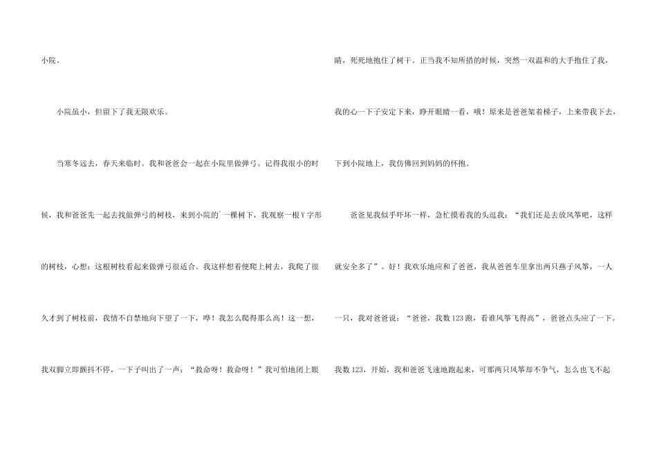 酽茶浓糖高二_第3页