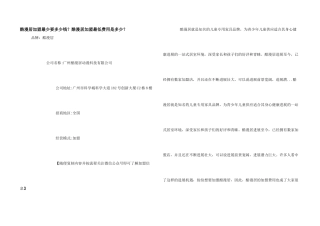 酷漫居加盟最少要多少钱？酷漫居加盟最低费用是多少？