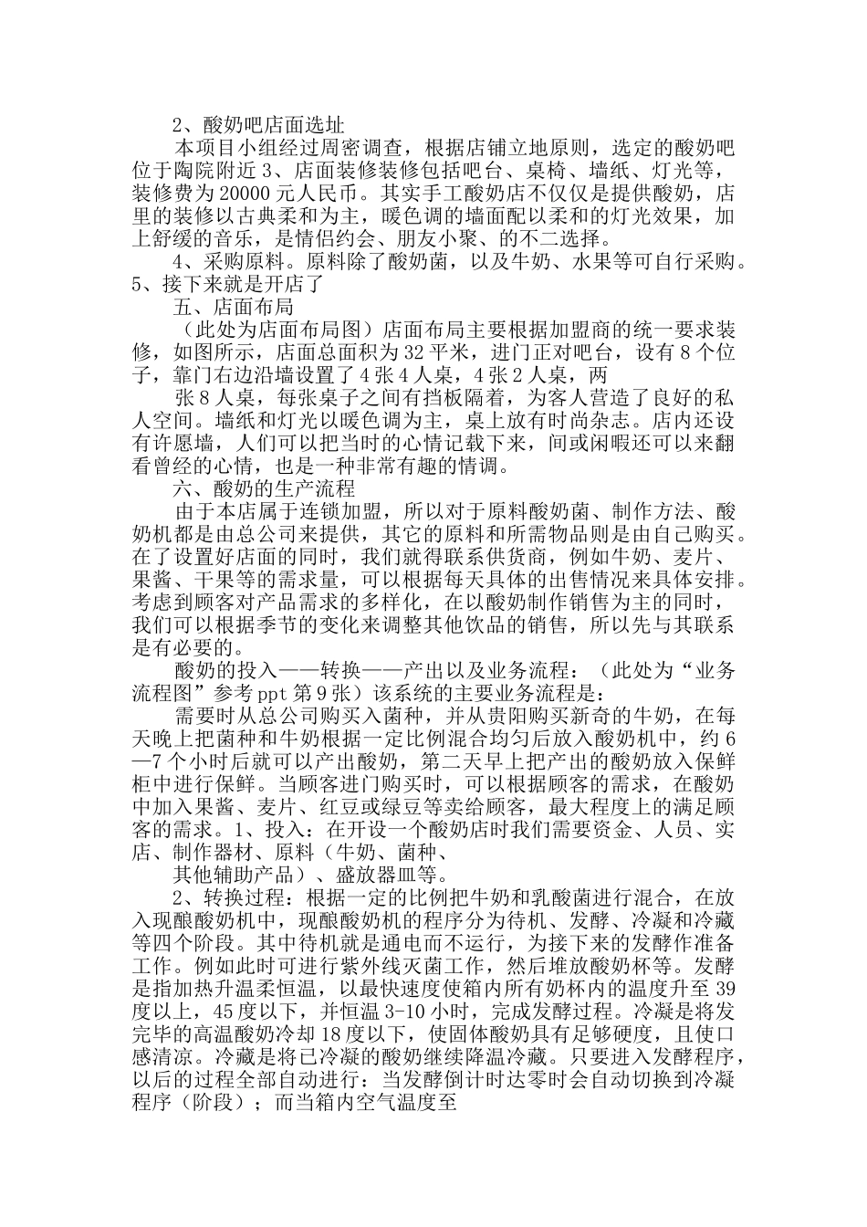 酸奶吧创业计划书_第2页