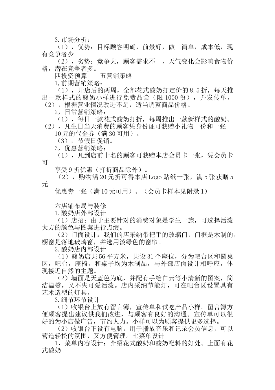 酸奶店创业计划书_第2页