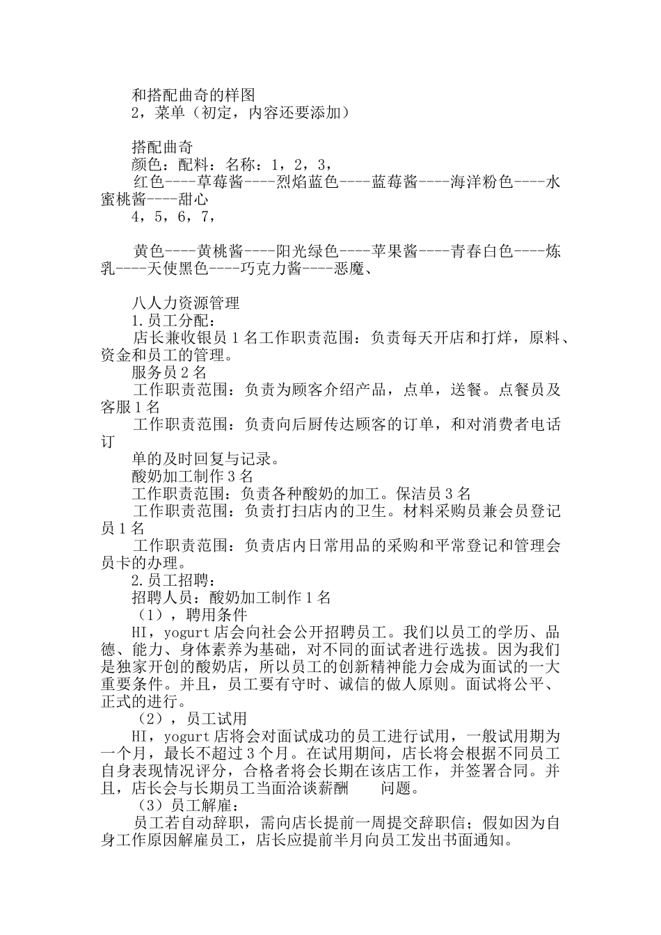 酸奶店创业计划书_第3页