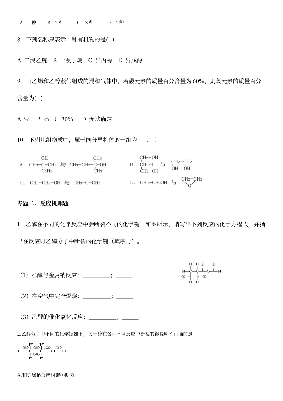 醇类练习经典_第2页