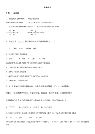 醇类练习经典