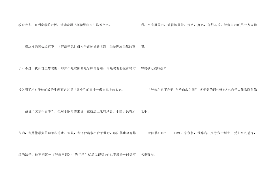 醉翁亭记读后感10篇_第2页