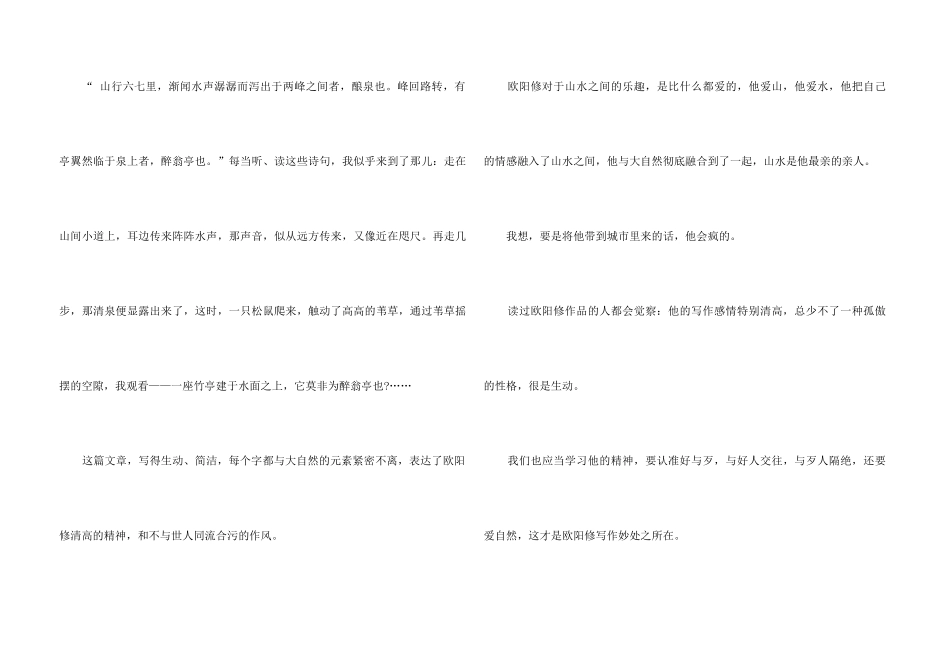 醉翁亭记读后感10篇_第3页
