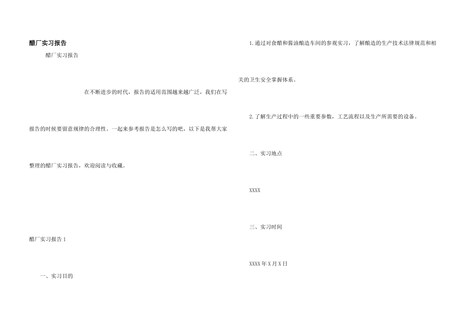 醋厂实习报告_第1页