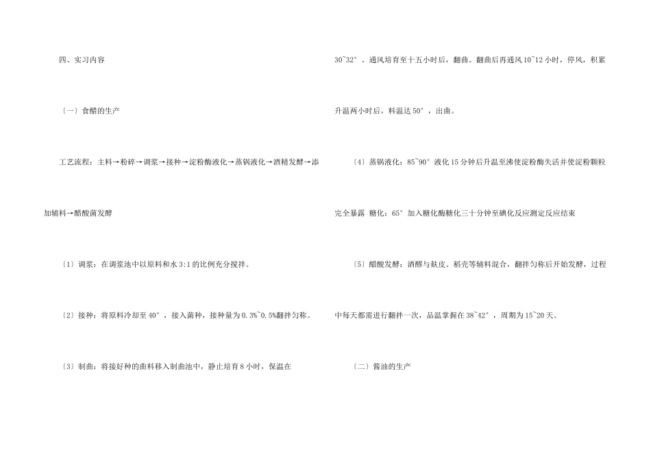 醋厂实习报告_第2页