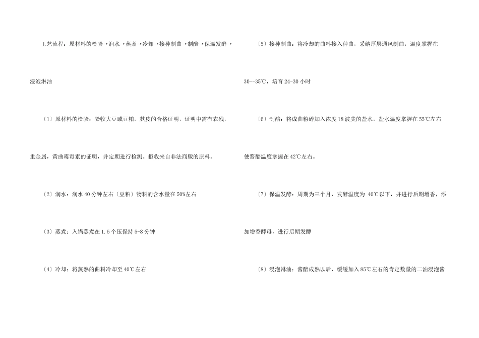 醋厂实习报告_第3页