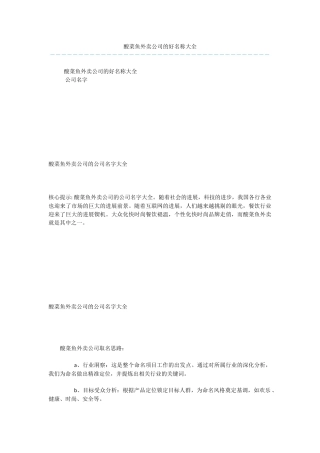 酸菜鱼外卖公司的好名称大全
