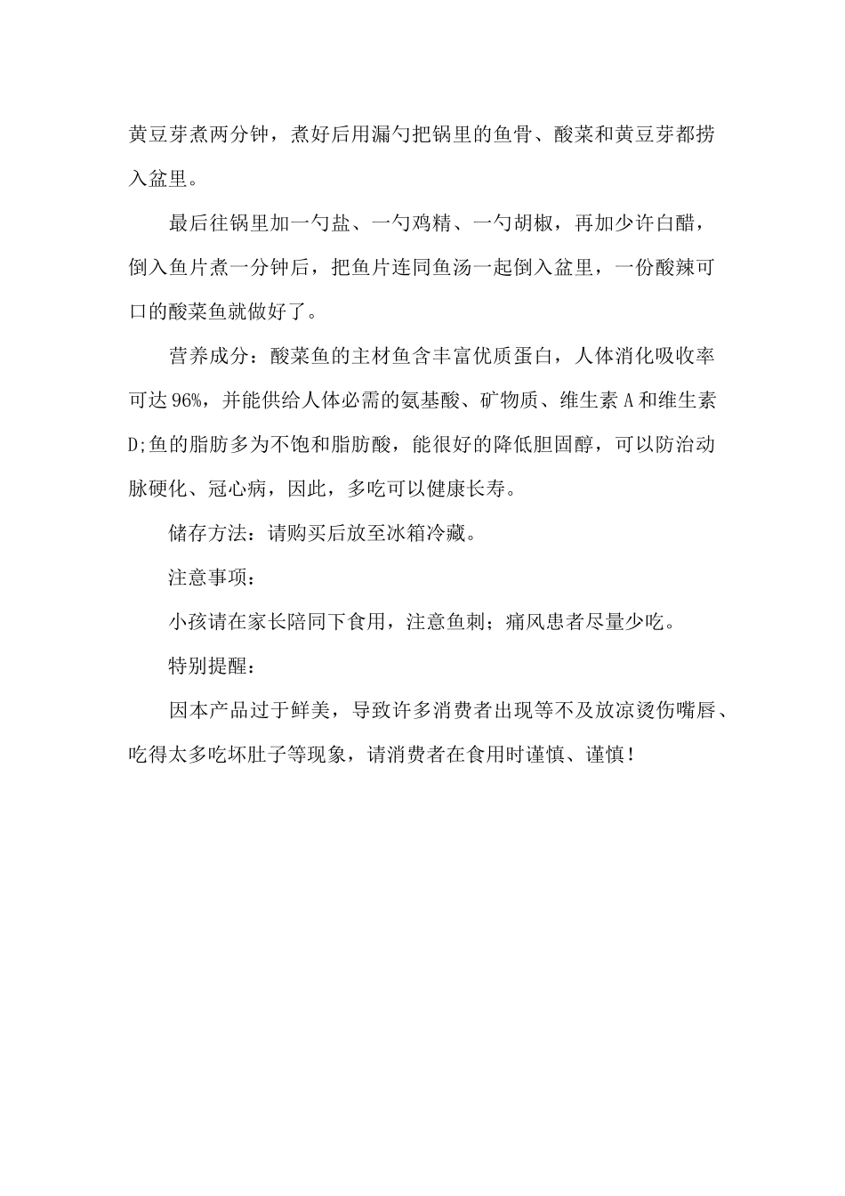 酸菜鱼说明书_第2页