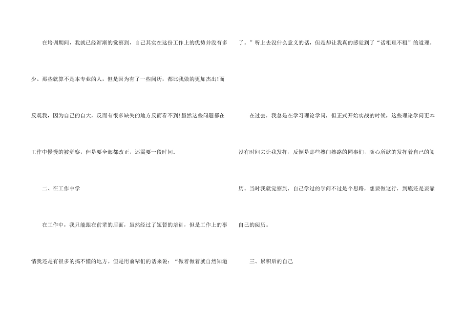 釆购员个人工作总结5篇_第2页