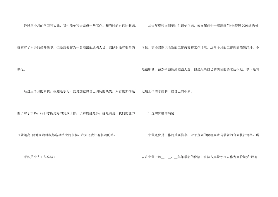 釆购员个人工作总结5篇_第3页