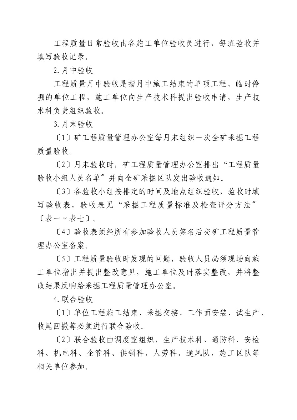 采掘巷修质量标准化评比考核管理办法_第3页