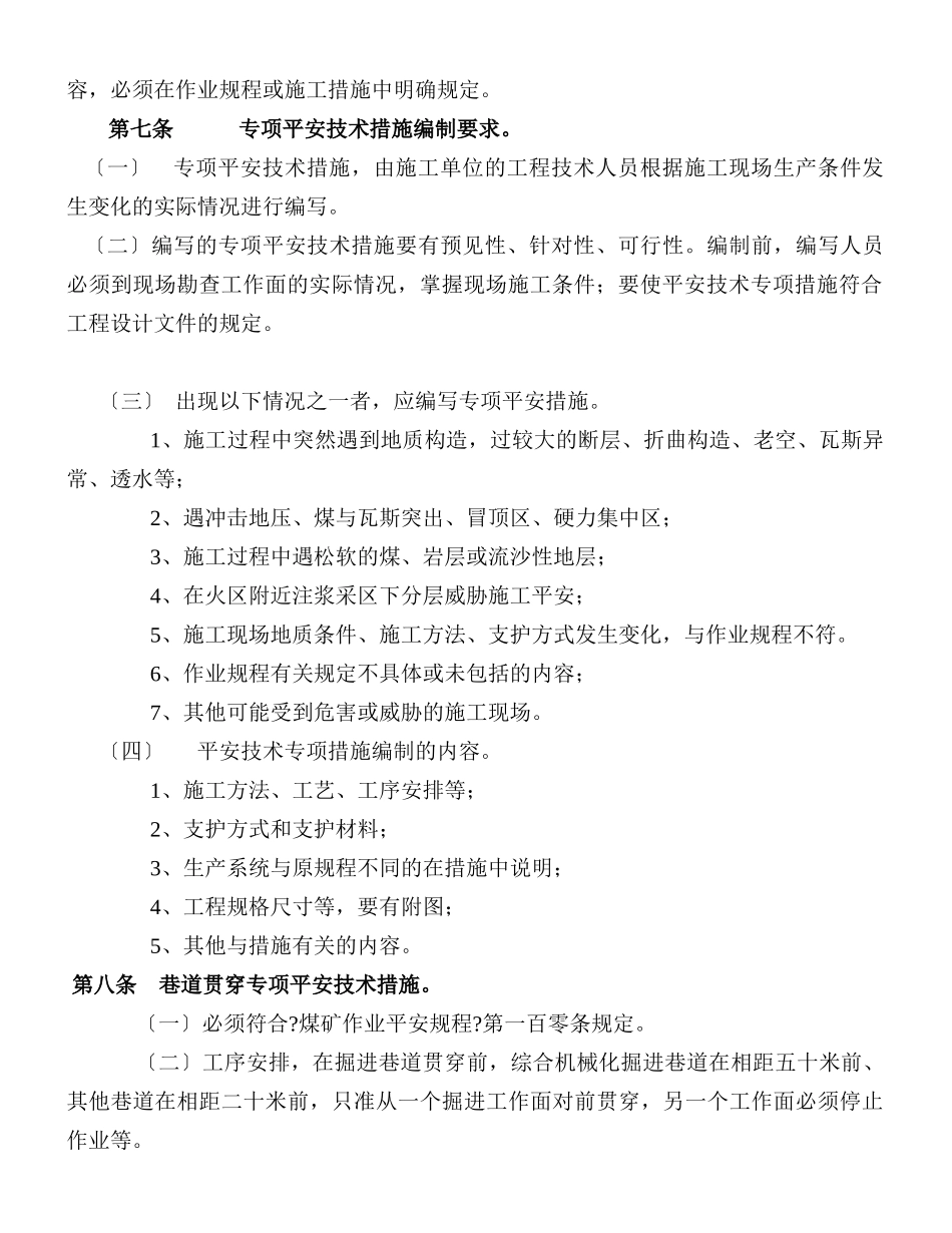 采掘煤矿安全规程编写格式及标准_第2页