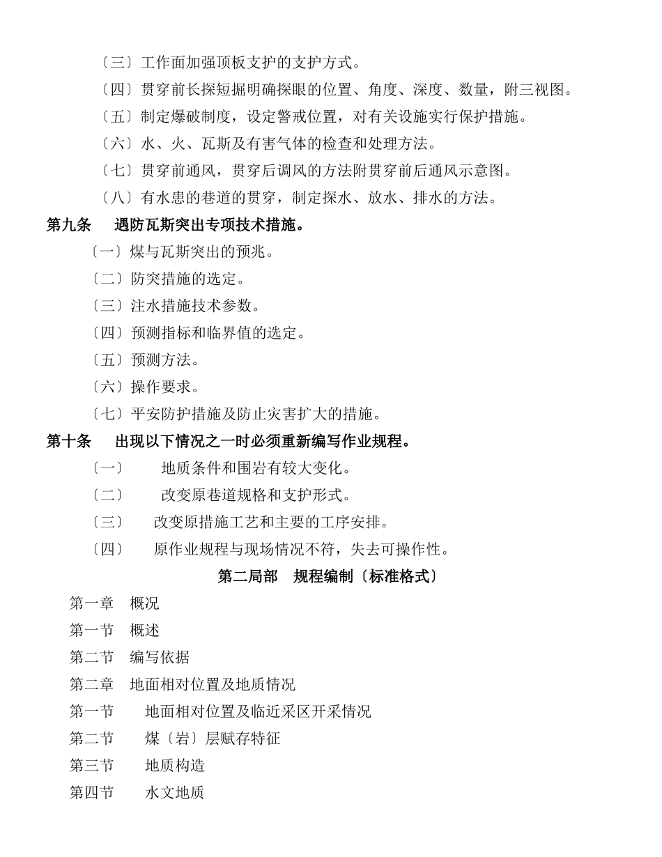 采掘煤矿安全规程编写格式及标准_第3页