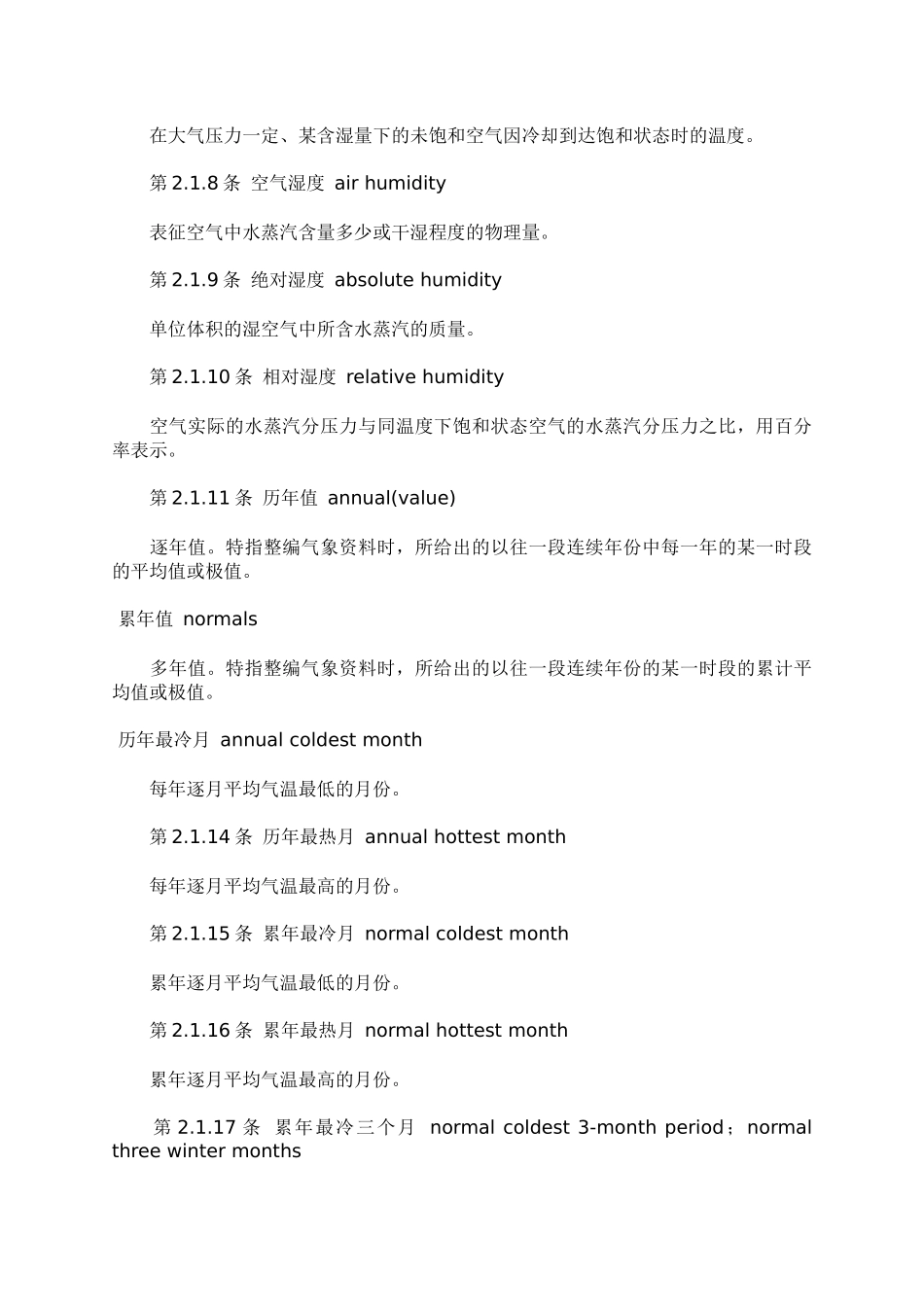 采暖通风与空气调节术语标准_第3页