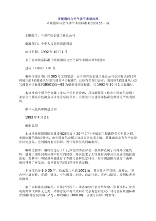 采暖通风与空气调节术语标准