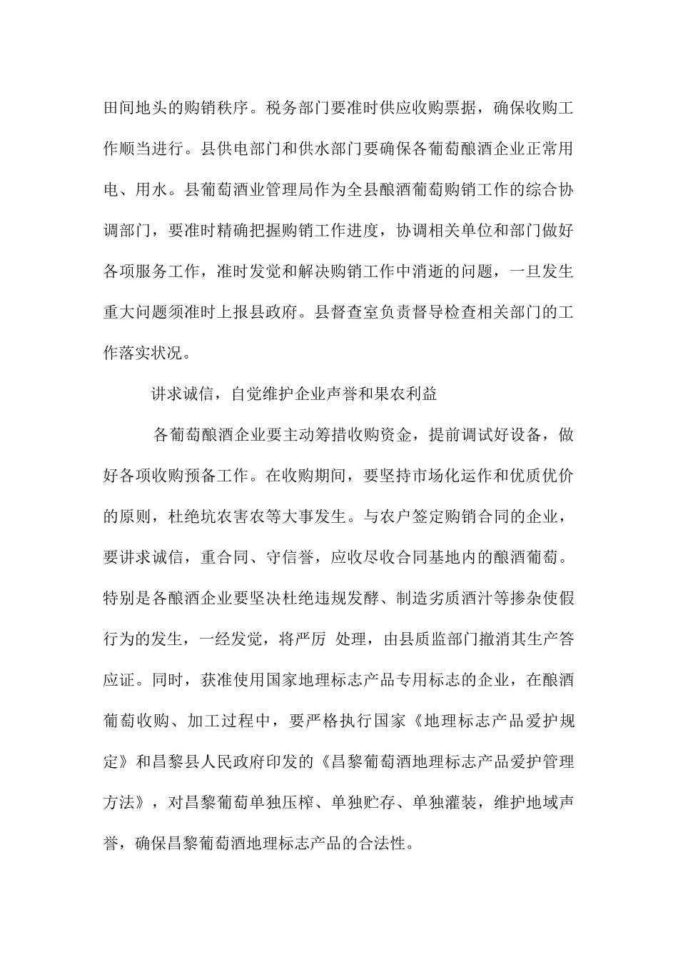 酿酒葡萄购销工作的通知_第2页