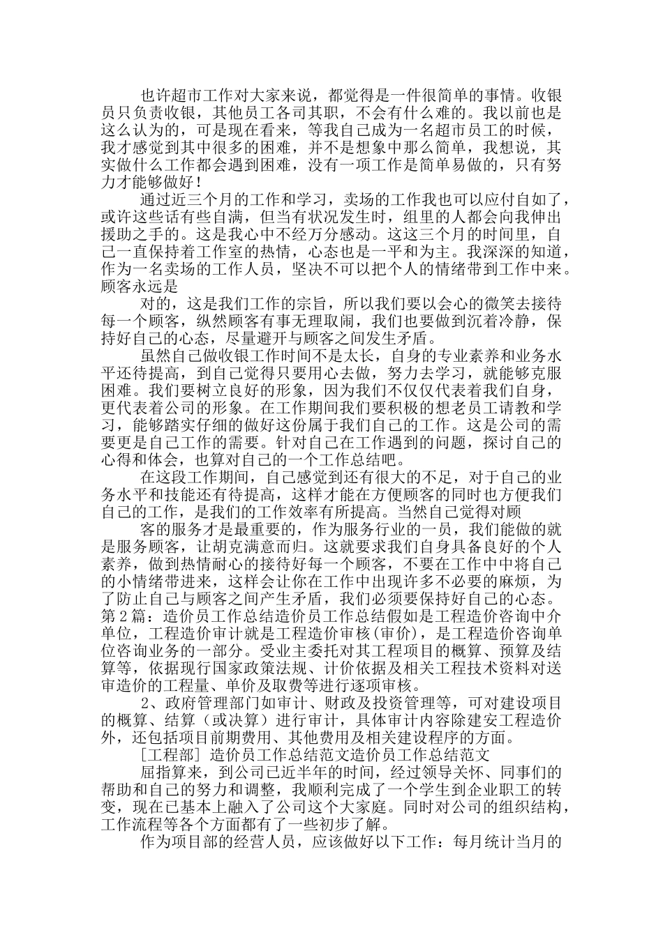 采样员工作总结_第2页