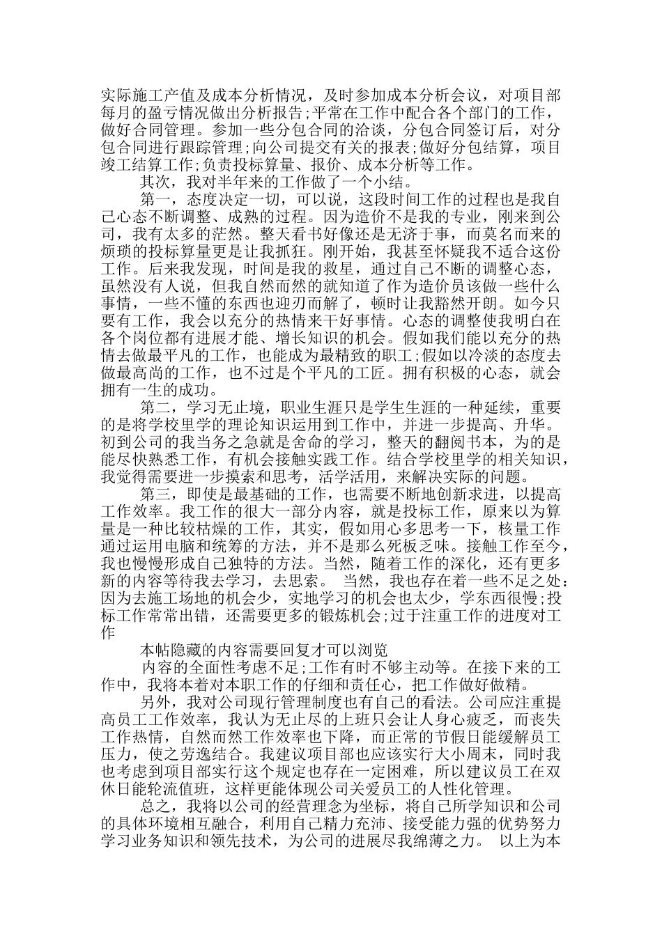 采样员工作总结_第3页