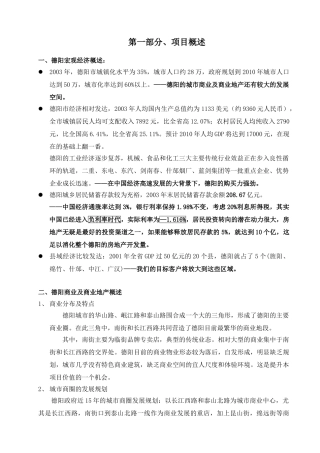 万安平安小区一层商业体验风情商业街区营销策划方案