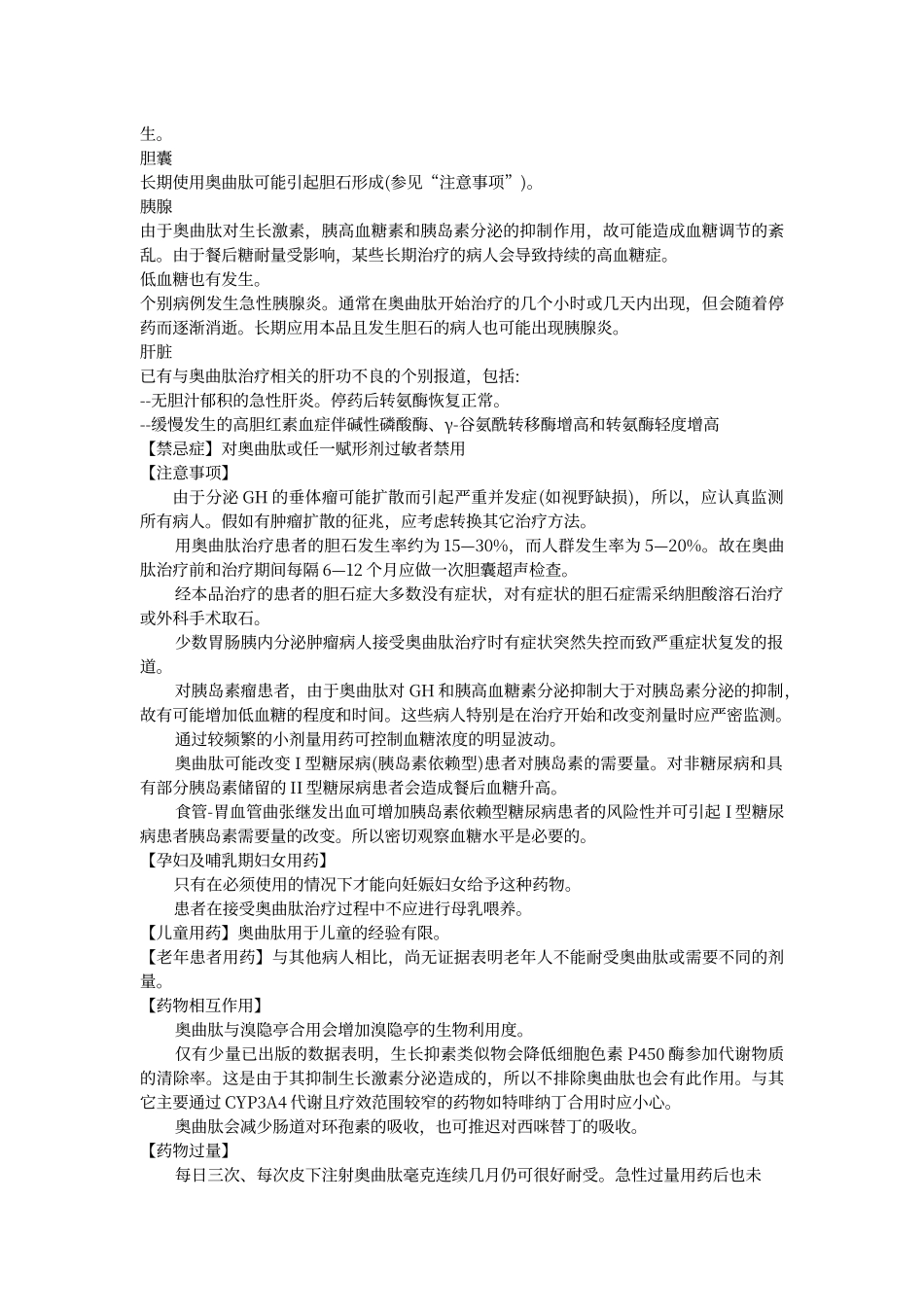 醋酸奥曲肽注射液说明书_第3页