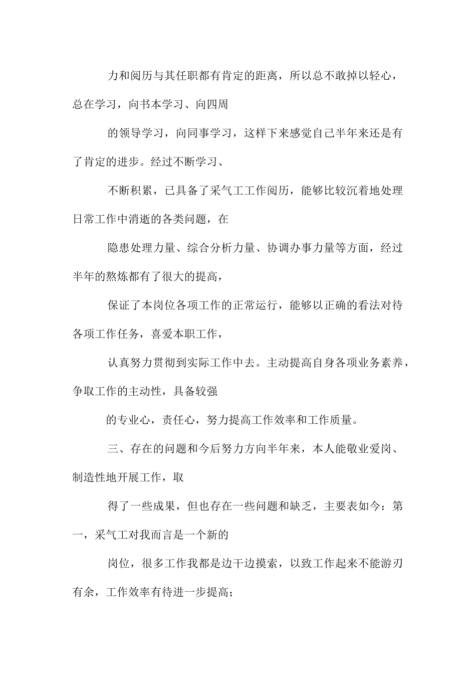 采气工工作总结_第2页