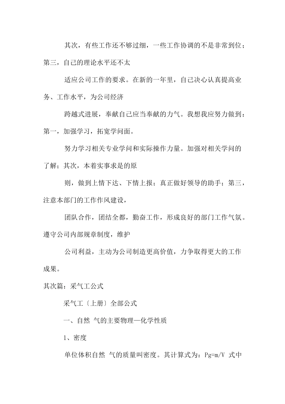 采气工工作总结_第3页