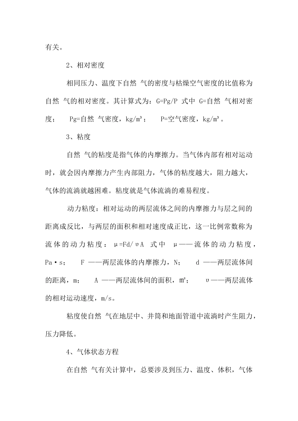 采气工岗位职责_第2页