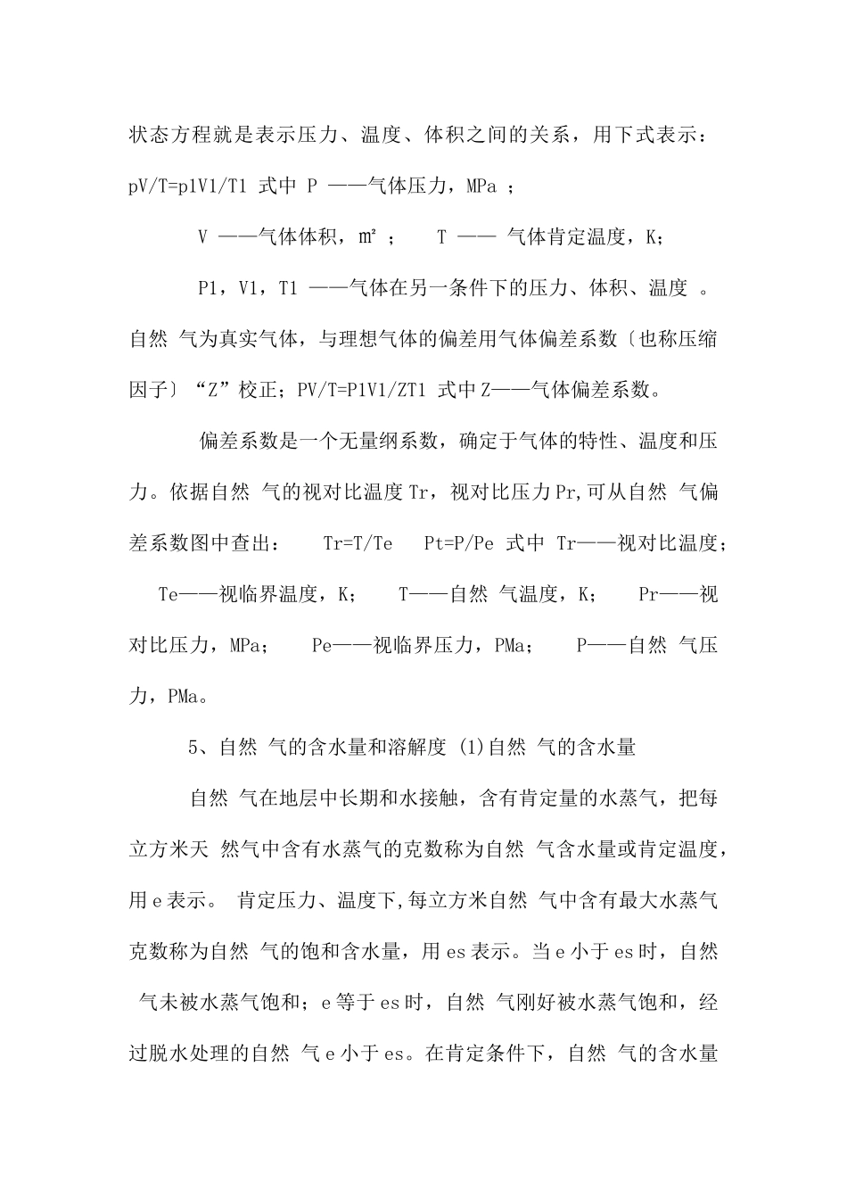 采气工岗位职责_第3页