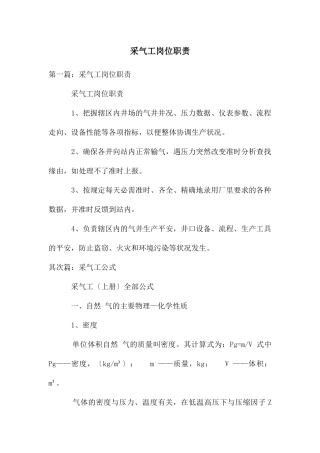 采气工岗位职责