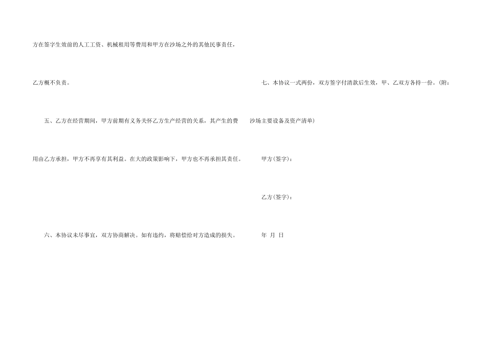 采沙场转让协议合同_第2页