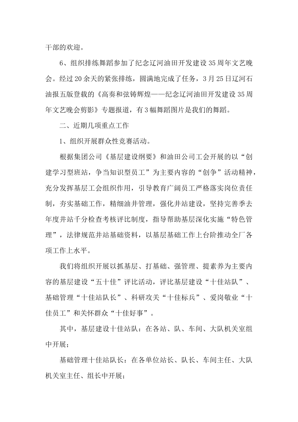 采油厂工会工作汇报提纲范文_第2页