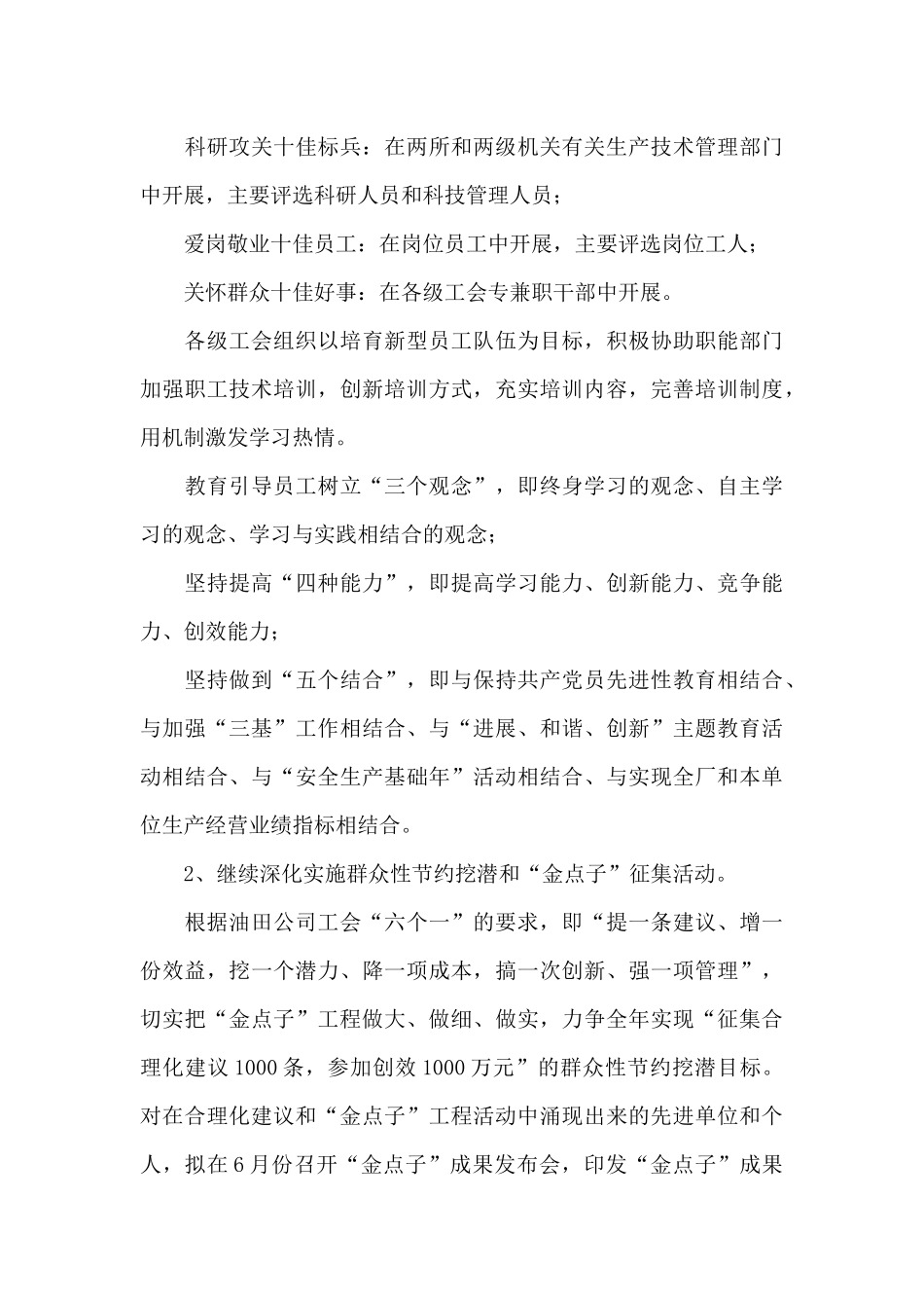 采油厂工会工作汇报提纲范文_第3页