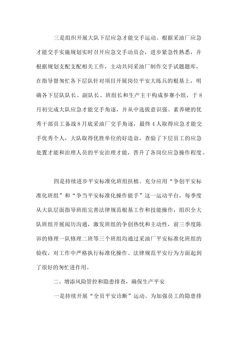 采油HSE工作总结_第2页