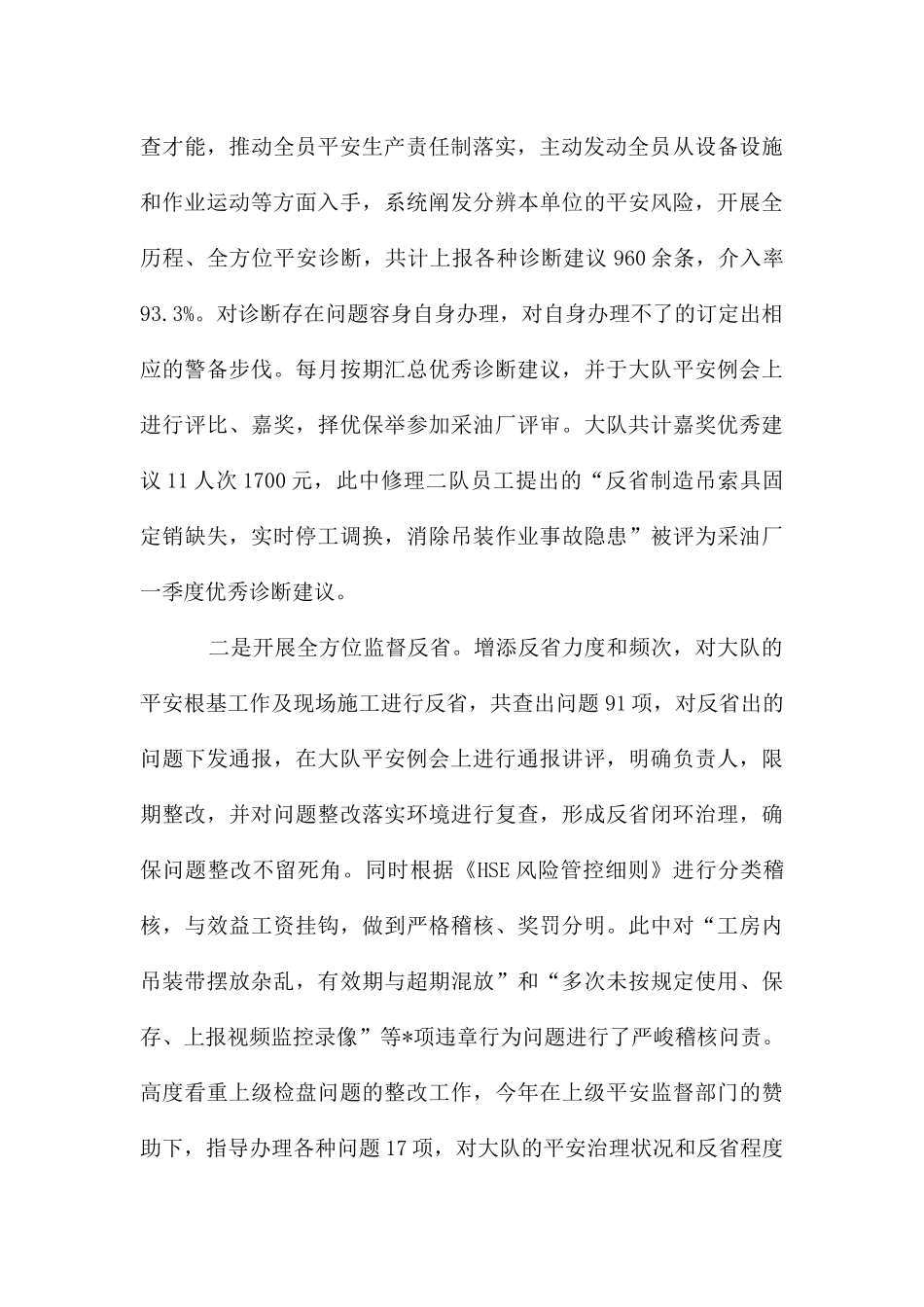 采油HSE工作总结_第3页