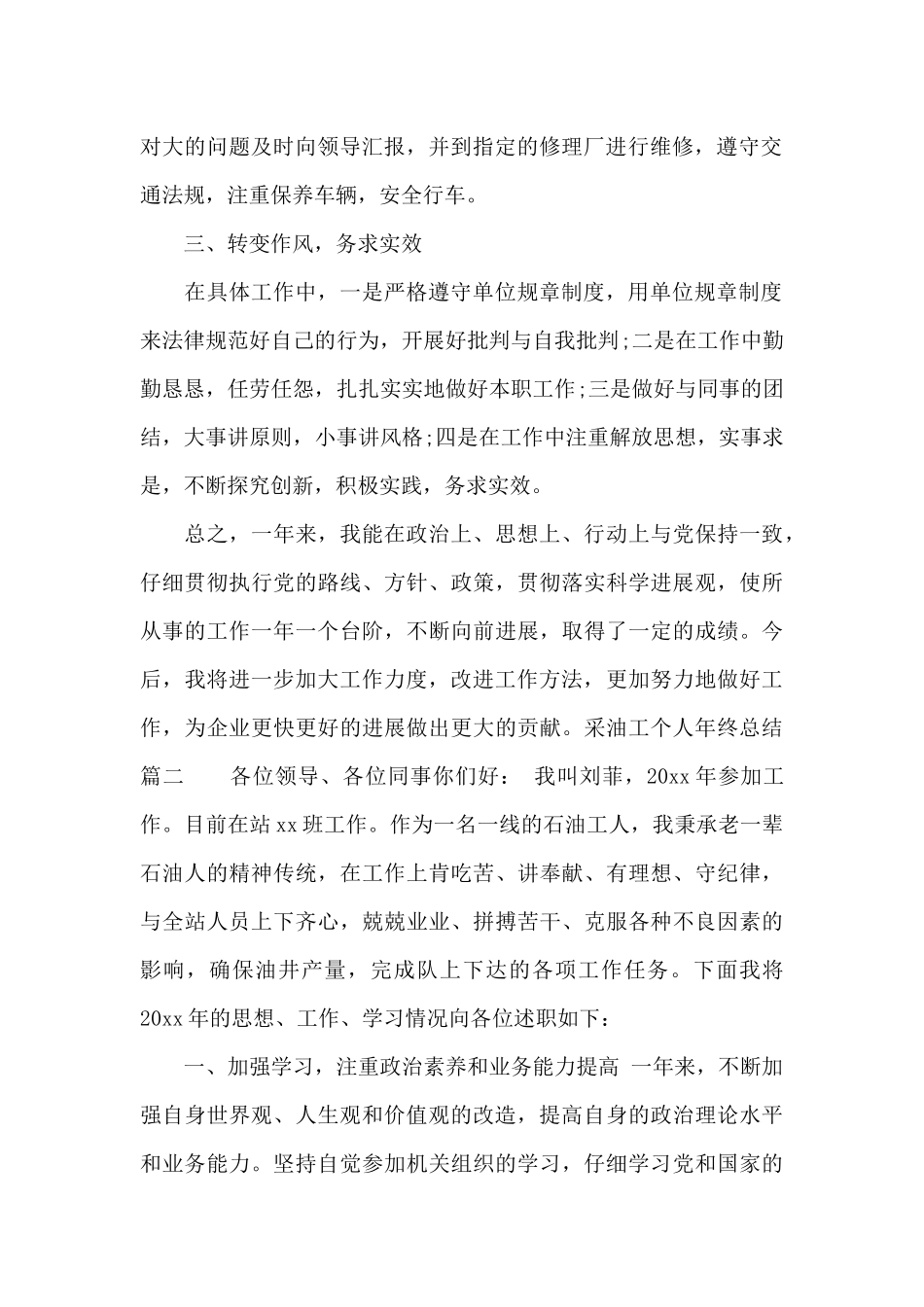 采油工个人年终总结_第2页