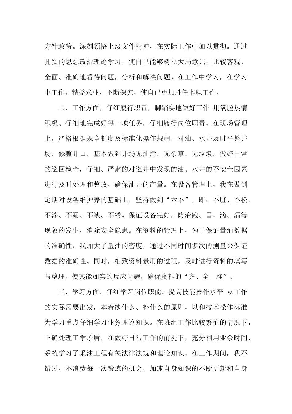 采油工个人年终总结_第3页