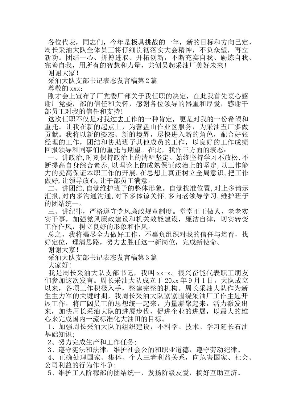 采油大队支部书记表态发言稿_第2页