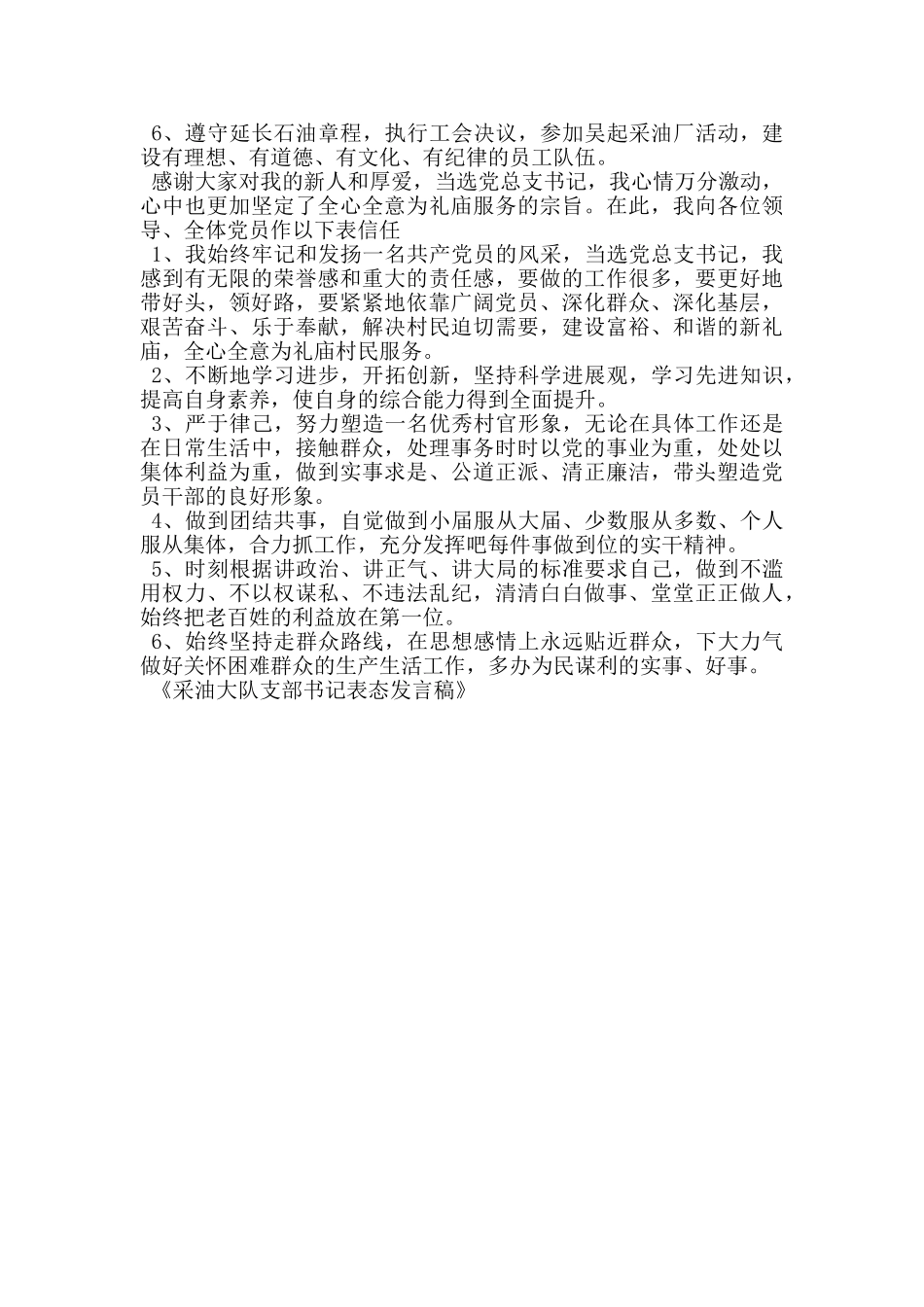 采油大队支部书记表态发言稿_第3页