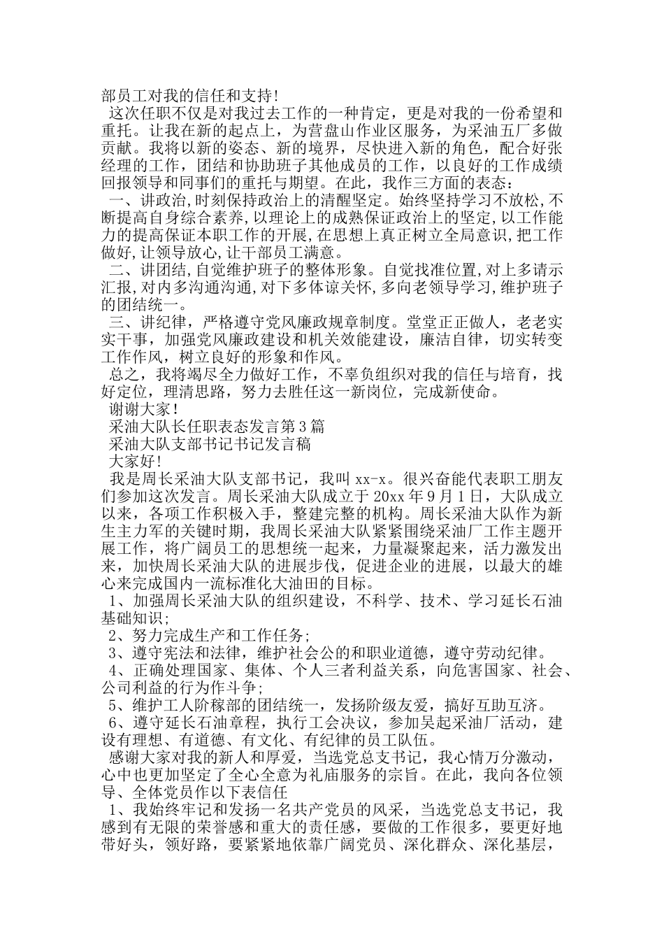 采油大队长任职表态发言_第2页