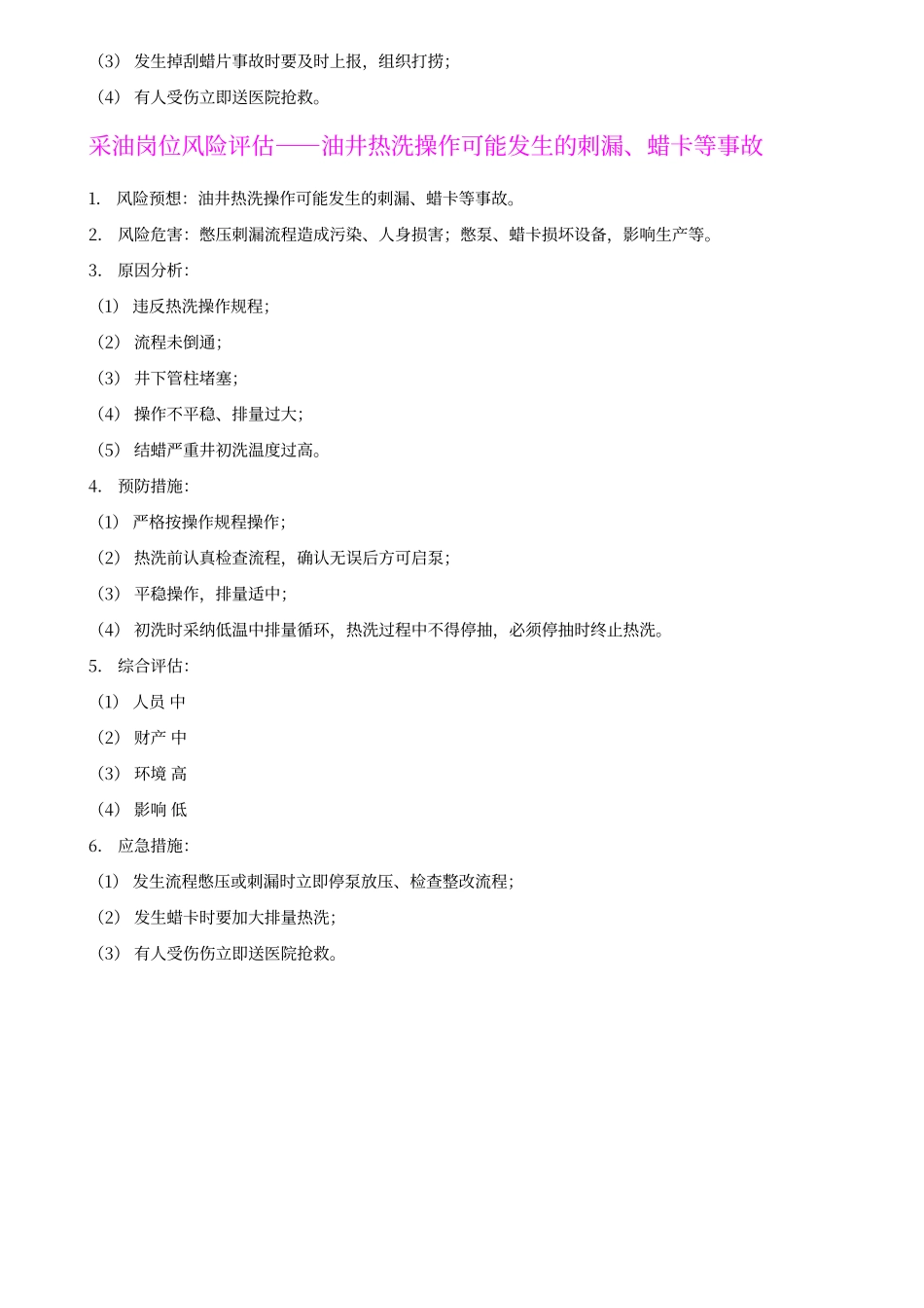 采油岗位风险评估_第3页