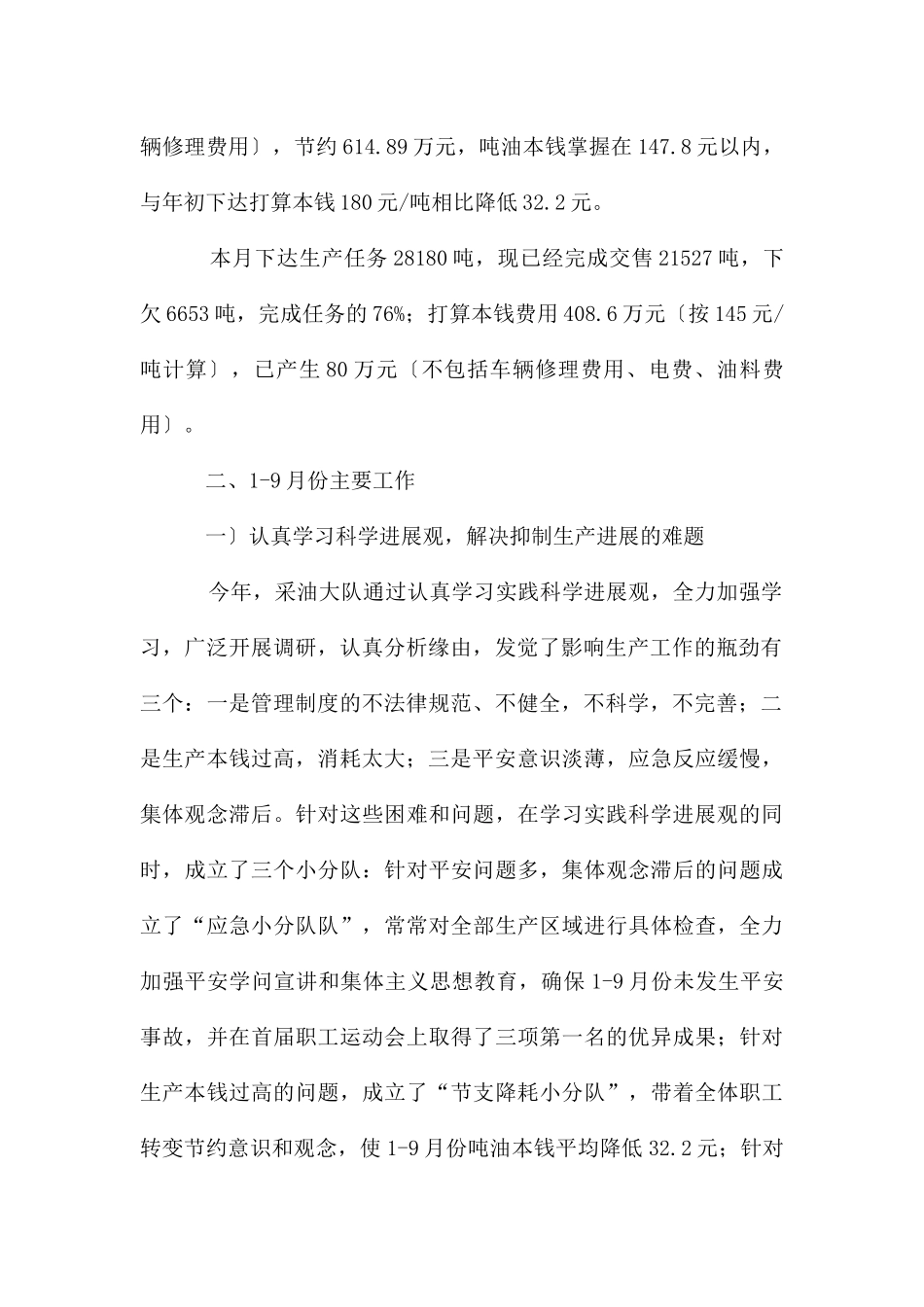 采油队工作汇报_第2页