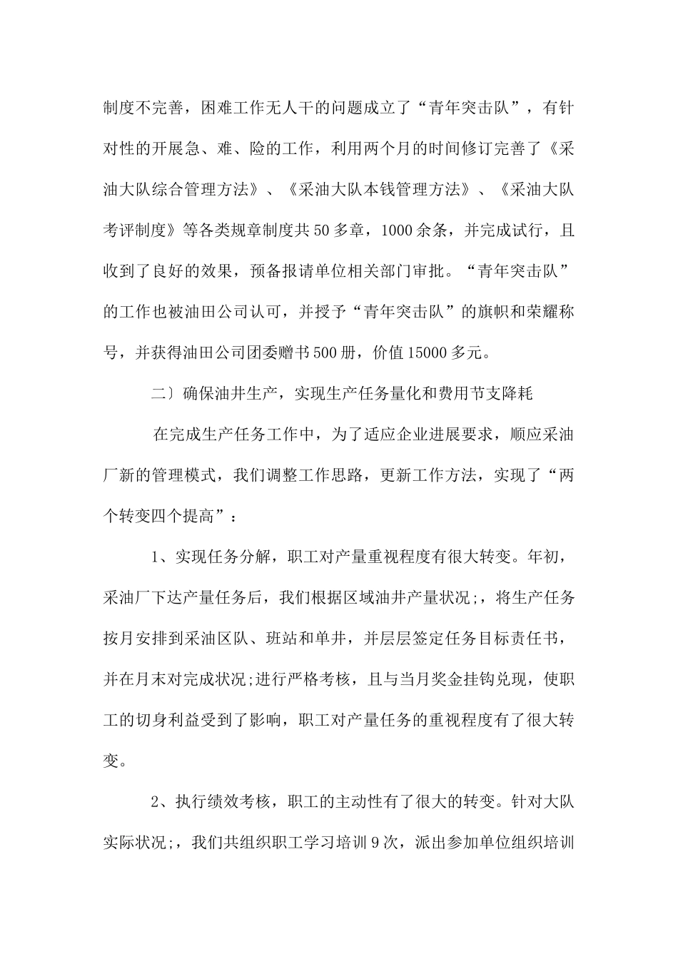 采油队工作汇报_第3页