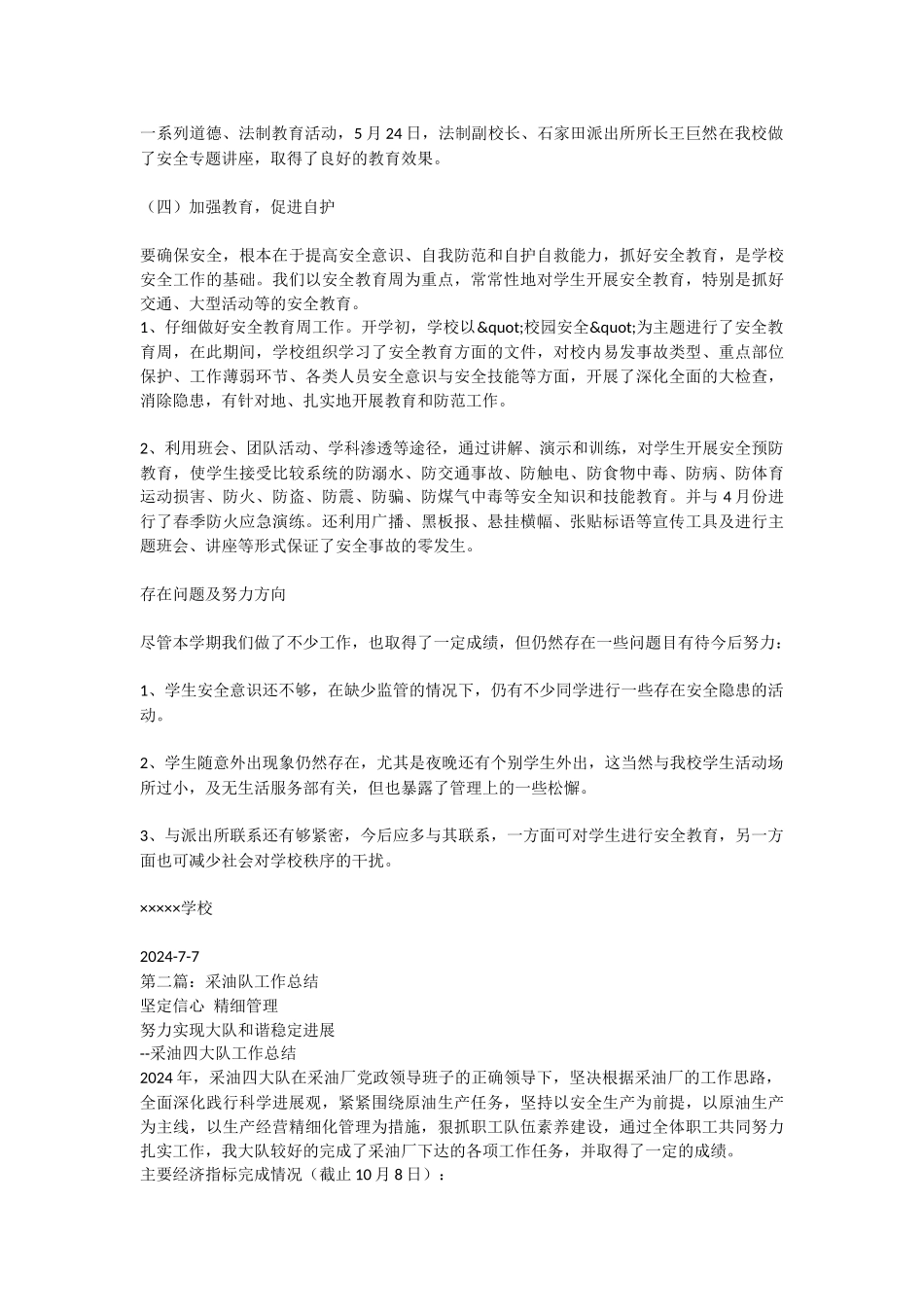 采油队08年终安全工作总结09年安全工作安排_第2页