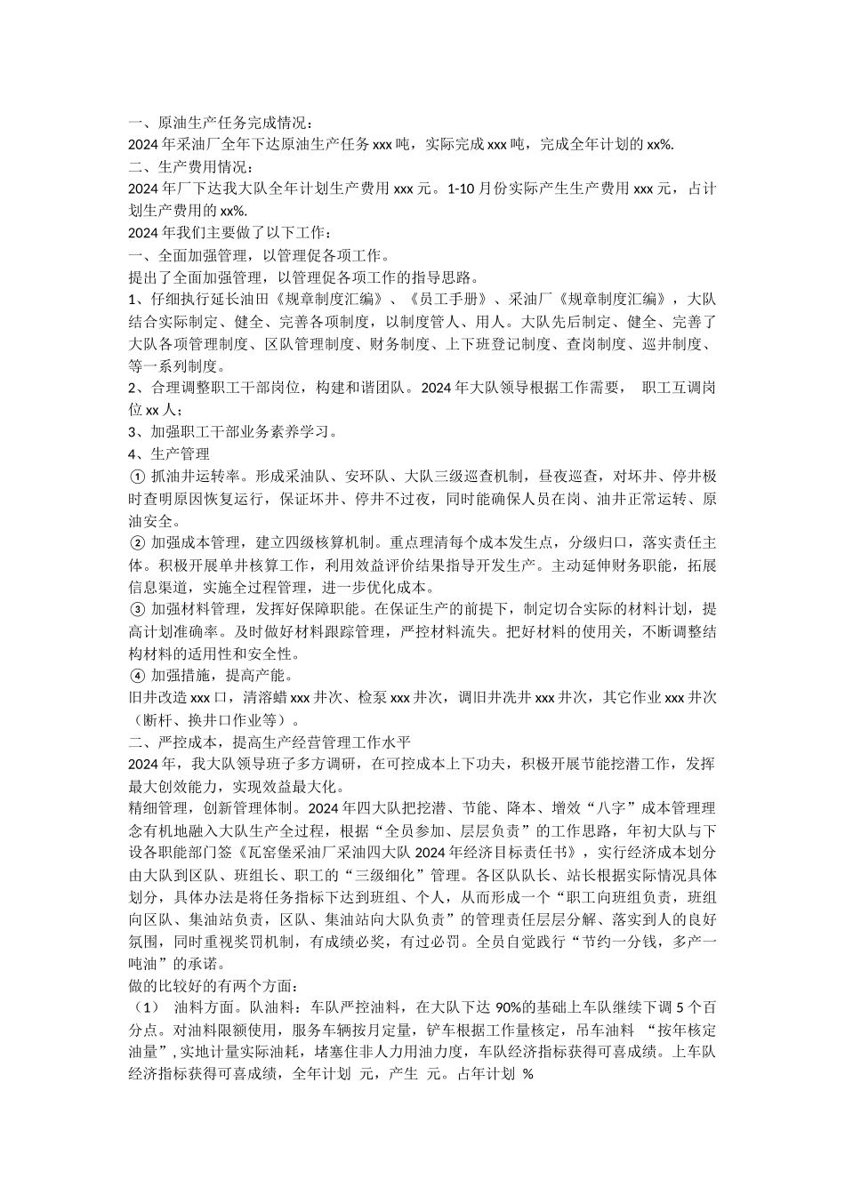 采油队08年终安全工作总结09年安全工作安排_第3页