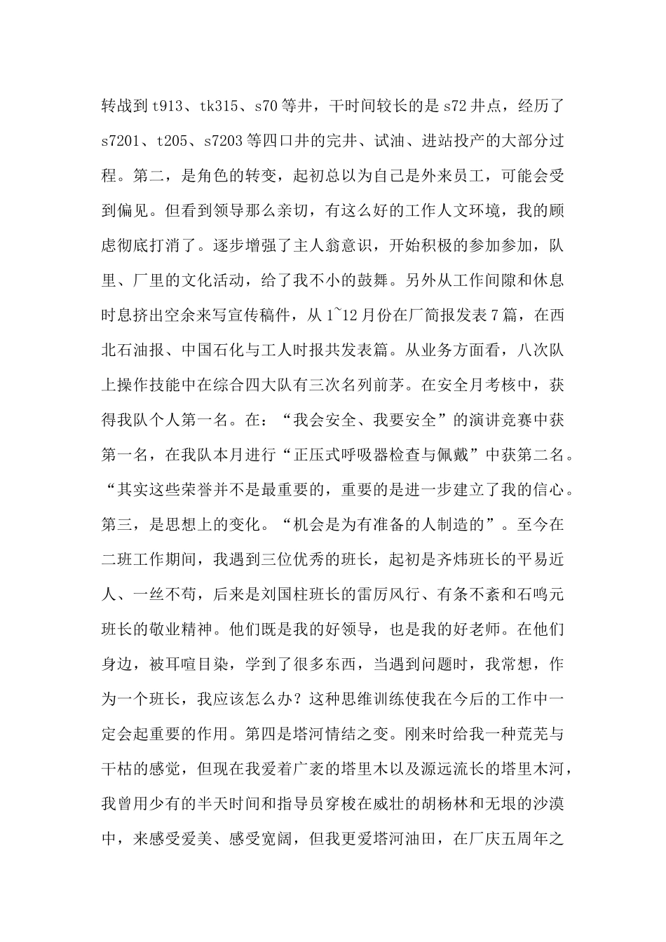 采油班长职位竞聘演讲稿_第2页