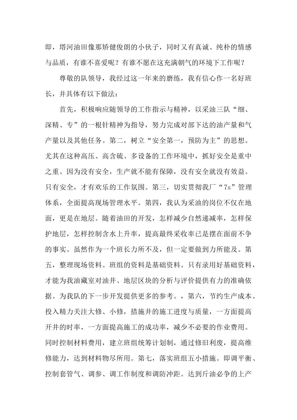 采油班长职位竞聘演讲稿_第3页